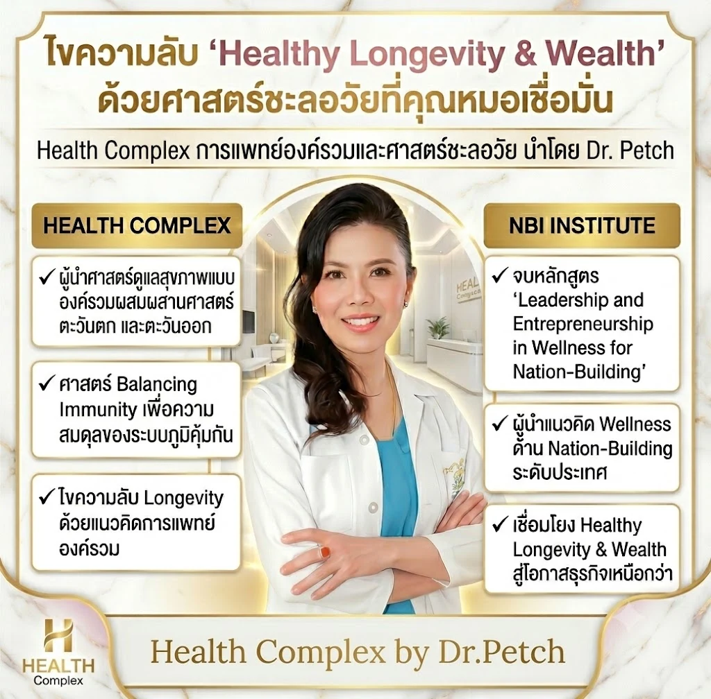 Dr. Petch ผู้บริหาร Health Complex